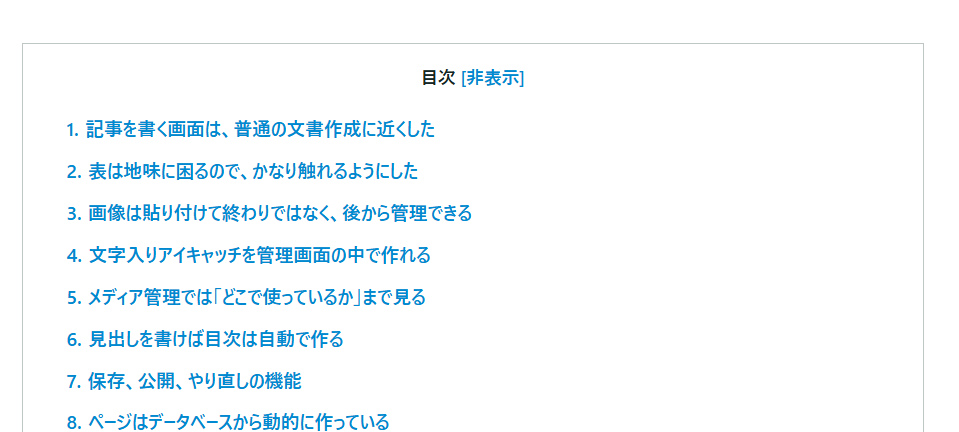 目次も自動で作成