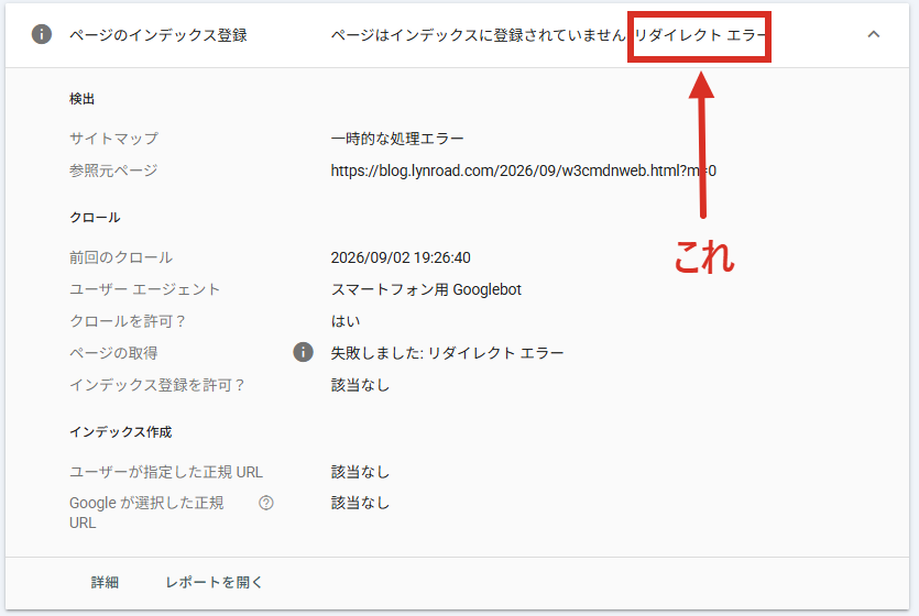 リダイレクトエラーの画像