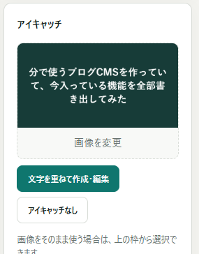 文字入りアイキャッチは自動で作成!