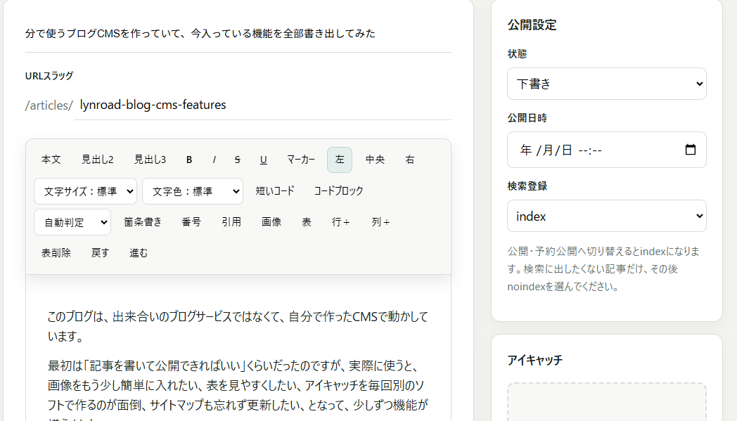 記事作成画面